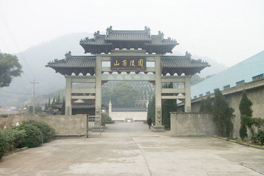 山南陵园大门图